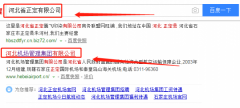 河北機場管理集團有限公司和我公司簽訂網(wǎng)站設計項目