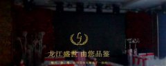 七臺河市龍*餐飲有限責(zé)任公司網(wǎng)站建設(shè)新一代自助建站、智能建站系統(tǒng)